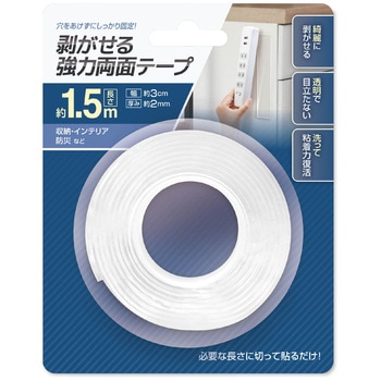 剥がせる強力両面テープ HAC