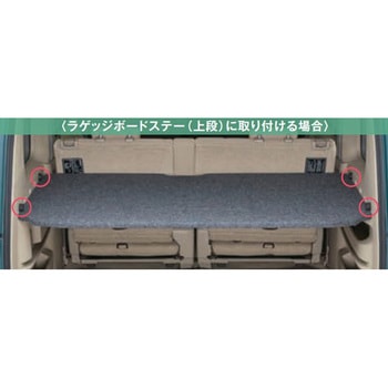 スズキ純正 アタッチメント ラゲッジトノボード取付用 スズキ