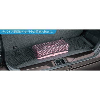スズキ純正 ラゲッジネット スズキ