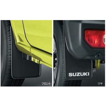 スズキ純正 マッドフラップセット - スズキ