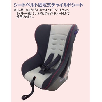 スズキ純正 シートベルト固定式チャイルドシート スズキ