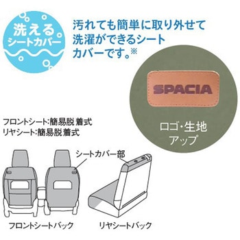 スズキ純正 ラクラク脱着シートカバー スズキ
