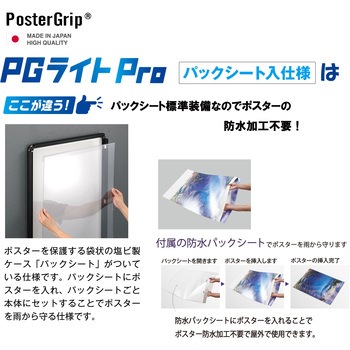 PGライトPROパックシート シンエイ