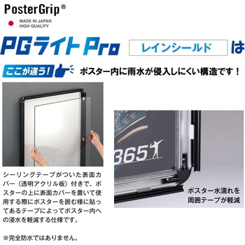 PGライトPROレインシールド シンエイ
