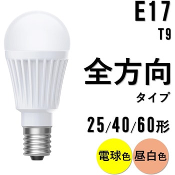 LED電球 E17 全方向 T9 - アイリスオーヤマ