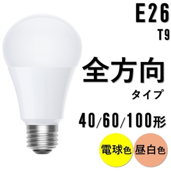 LED電球 E26 全方向 T9 アイリスオーヤマ