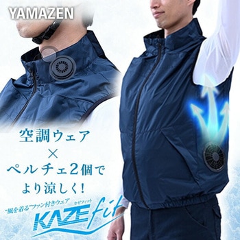 ペルチェ搭載ファン付きウェア (バッテリーセット10，000mAh ペルチェ2個) YAMAZEN(山善)