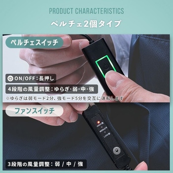 ペルチェ搭載ファン付きウェア (バッテリーセット10，000mAh ペルチェ2個) YAMAZEN(山善)