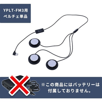 ペルチェデバイス 3個1セット 昭和商会
