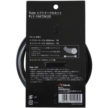 シフトケーブルセット Ruler(ルーラー)