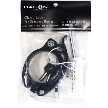 SポストバッテリーロックforUNIO DAHON INTERNATIONAL