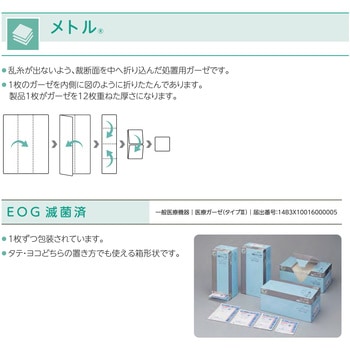 滅菌メトル 竹虎