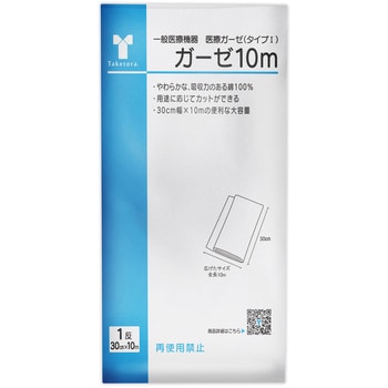 ガーゼ 竹虎