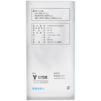 ガーゼ 竹虎
