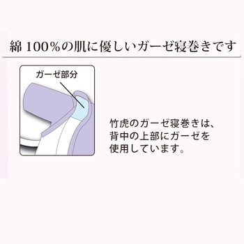 竹虎ガーゼ寝巻き 紳士用 竹虎