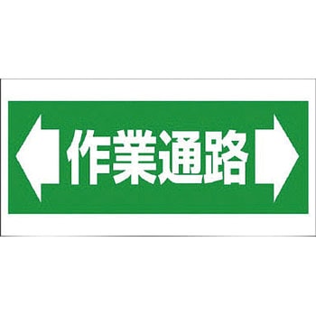 床貼り用シート標識 ユニット