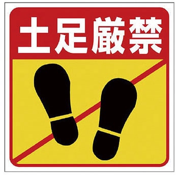 床貼り用シート標識 ユニット