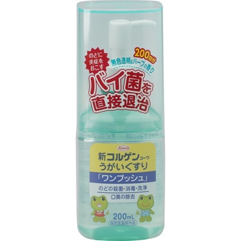 新コルゲン うがいぐすり 「ワンプッシュ」 コーワ(KOWA)