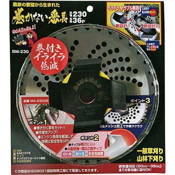 草刈チップソー 巻かない番長 高芝ギムネ製作所