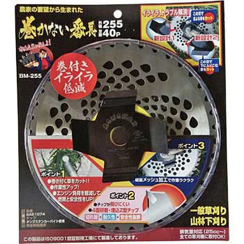 草刈チップソー 巻かない番長 高芝ギムネ製作所