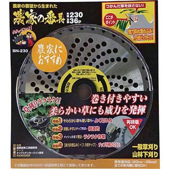 草刈チップソー 農家の番長 高芝ギムネ製作所