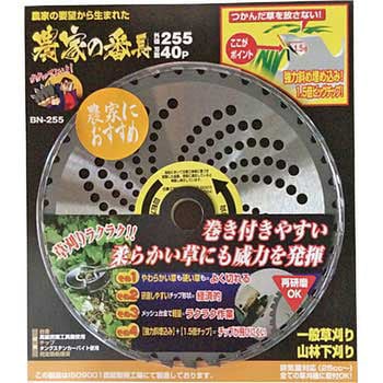 草刈チップソー 農家の番長 高芝ギムネ製作所
