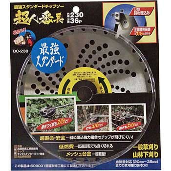 草刈チップソー 超人番長 - 高芝ギムネ製作所