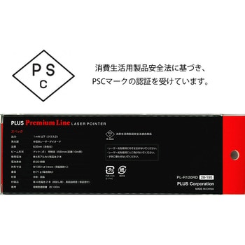 PL-R120RD レーザーポインター プレミアムライン PL-R120 1個 プラス