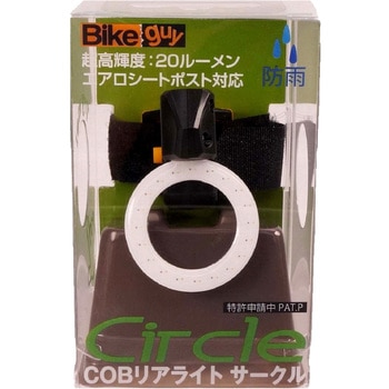 COBリアライト - Bikeguy (バイクガイ)