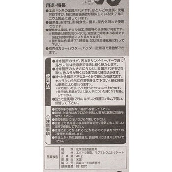 金属用パテ 6cm 高森コーキ