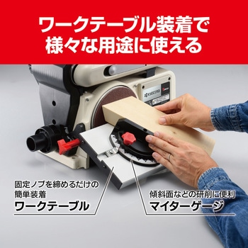 ベルトディスクサンダ 京セラ(旧RYOBI電動工具)