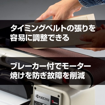 ベルトディスクサンダ 京セラ(旧RYOBI電動工具)