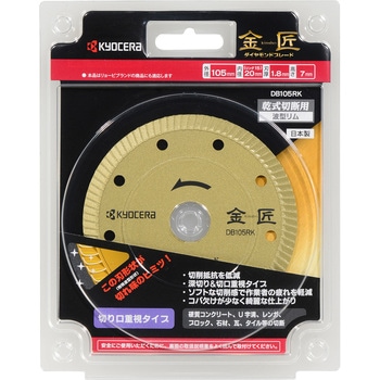 ダイヤモンドブレード金匠 京セラインダストリアルツールズ(旧:リョービ)