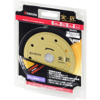 ダイヤモンドブレード金匠 京セラインダストリアルツールズ(旧:リョービ)