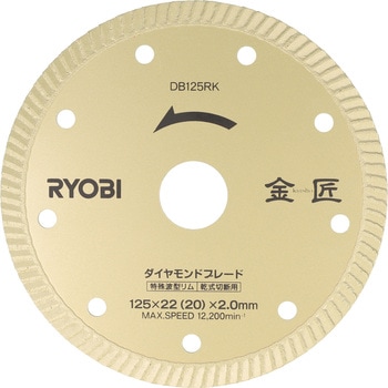 ダイヤモンドブレード金匠 京セラインダストリアルツールズ(旧:リョービ)