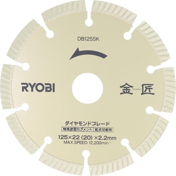 ダイヤモンドブレード金匠 京セラインダストリアルツールズ(旧:リョービ)