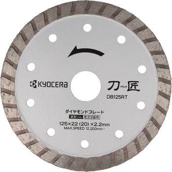 ダイヤモンドブレード刀匠 京セラインダストリアルツールズ(旧:リョービ)