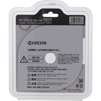 ダイヤモンドブレード刀匠 京セラインダストリアルツールズ(旧:リョービ)
