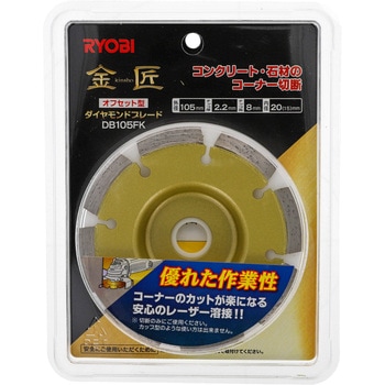 ダイヤモンドブレード金匠 京セラインダストリアルツールズ(旧:リョービ)