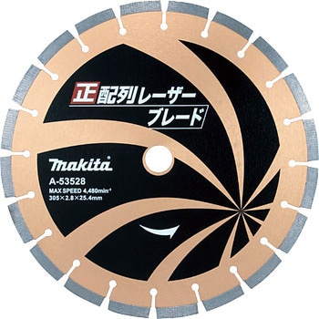 正配列レーザーブレード マキタ