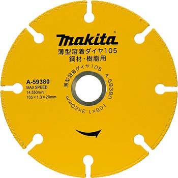 薄型溶着ダイヤ マキタ
