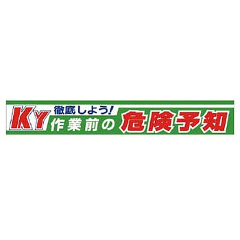 横断幕 ユニット