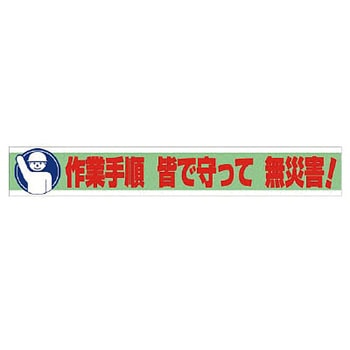 横断幕 ユニット