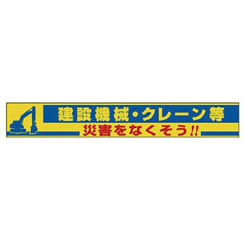 横断幕 ユニット
