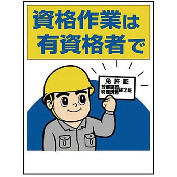有資格者関係標識 ユニット