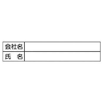 職長会紹介記名用紙 ユニット