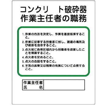 作業主任者職務表示板 ユニット