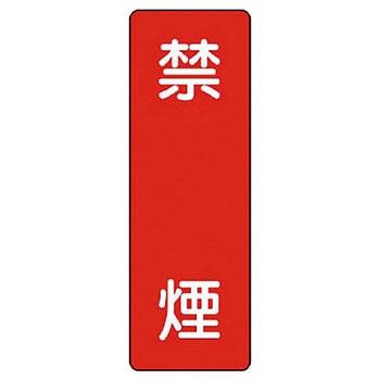 短冊型標識 ユニット