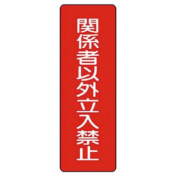 短冊型標識 ユニット