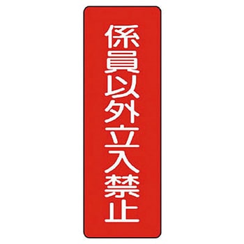 短冊型標識 ユニット
